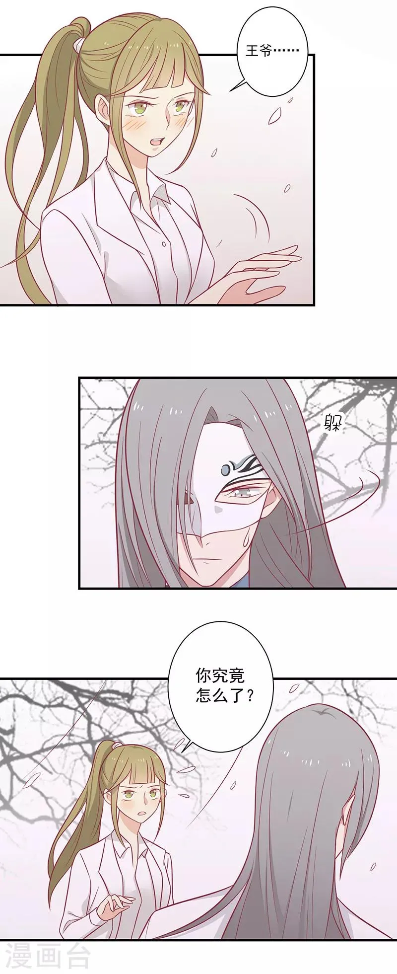 第61话 我不会放弃你 第4页
