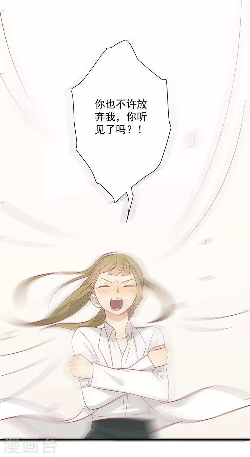 第61话 我不会放弃你 第16页