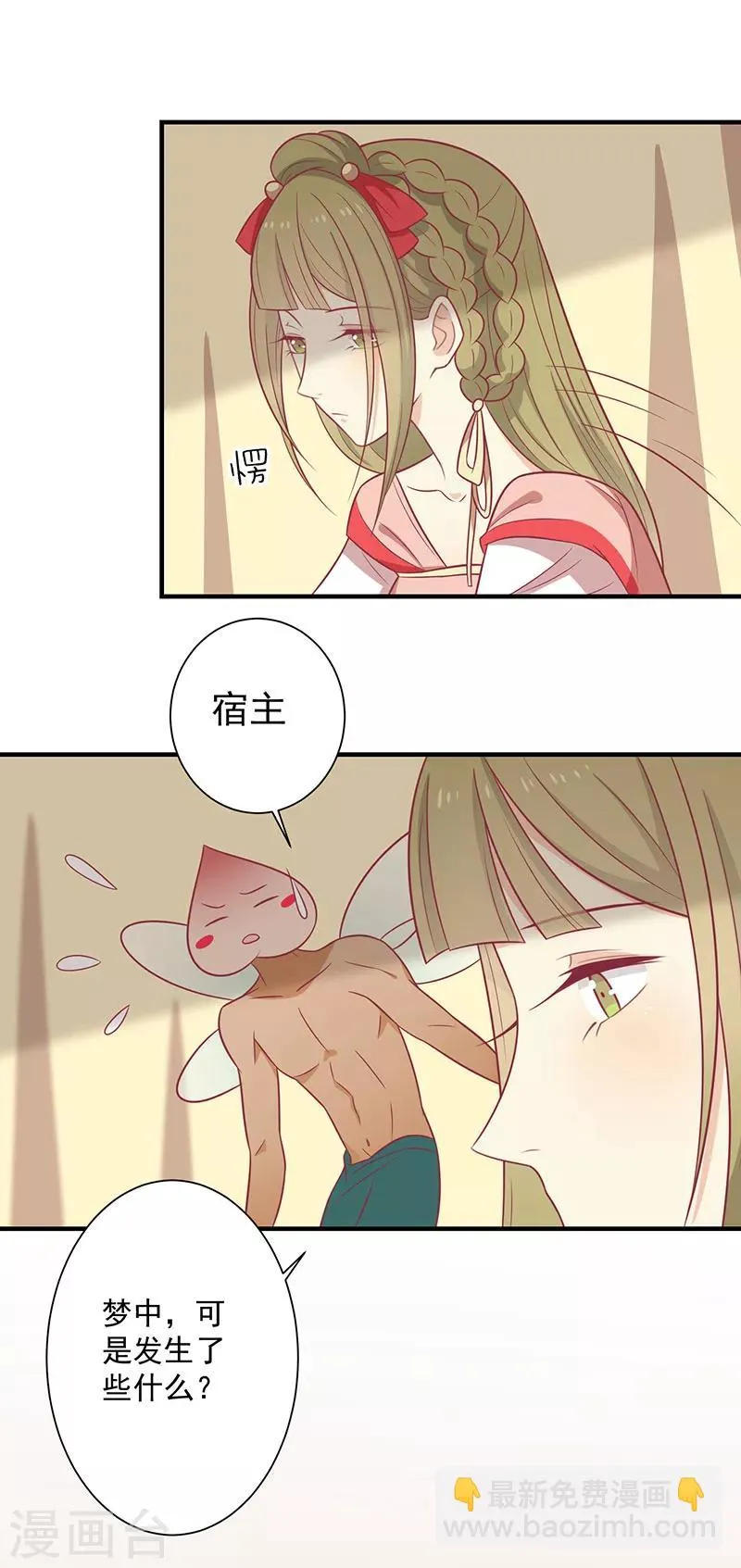 第61话 我不会放弃你 第22页