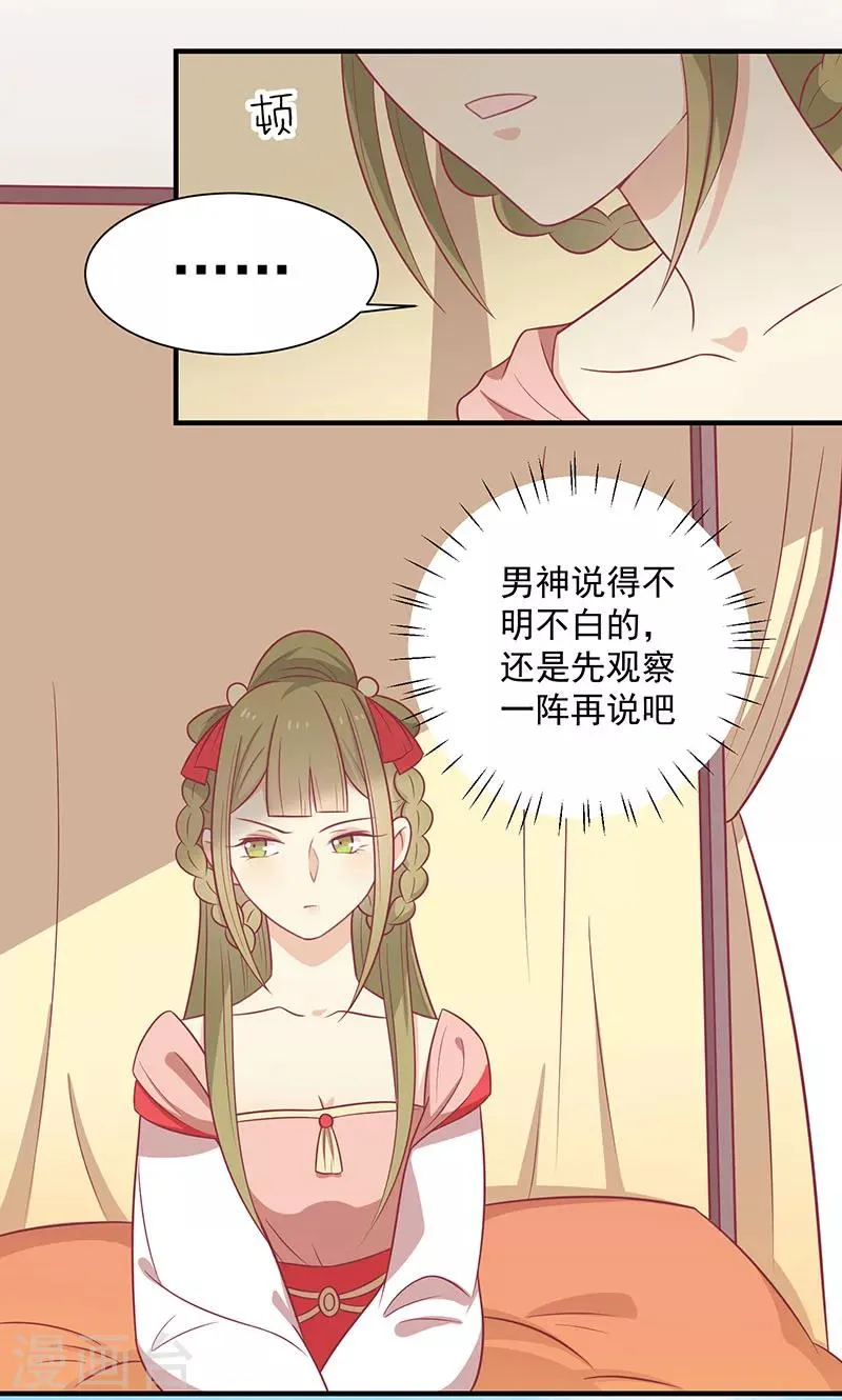 第61话 我不会放弃你 第23页