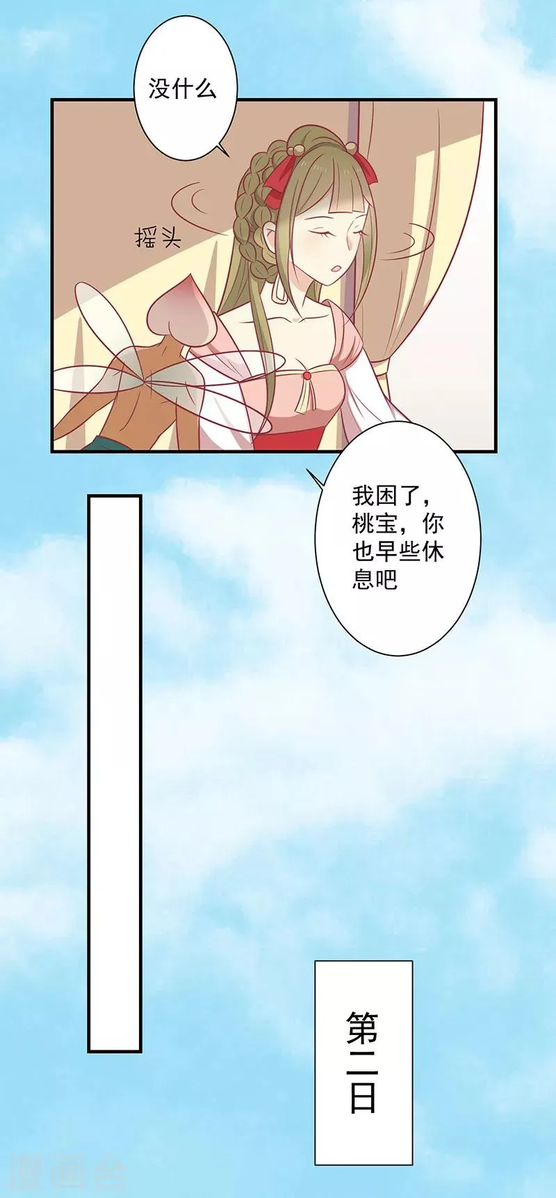 第61话 我不会放弃你 第24页