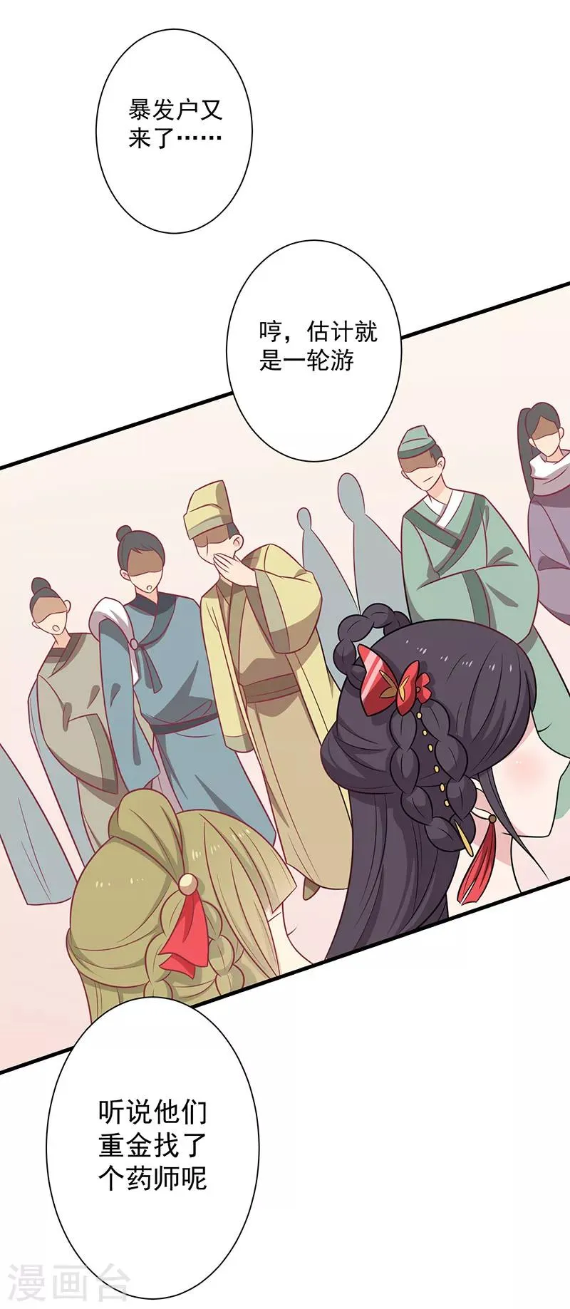 第61话 我不会放弃你 第30页