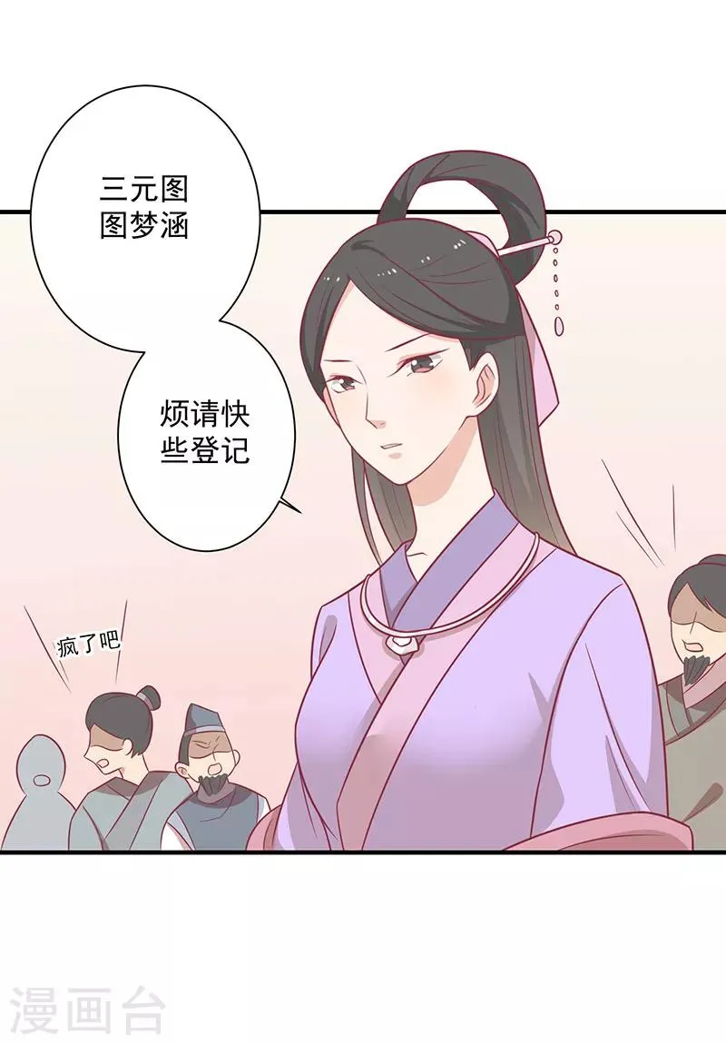 第61话 我不会放弃你 第33页