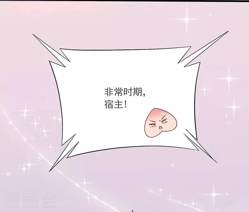 第65话 男神别扭了 第50页