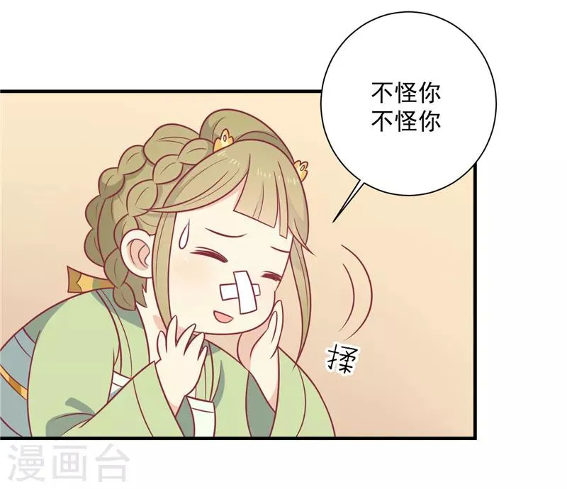 第69话 你是抖M吗 第11页