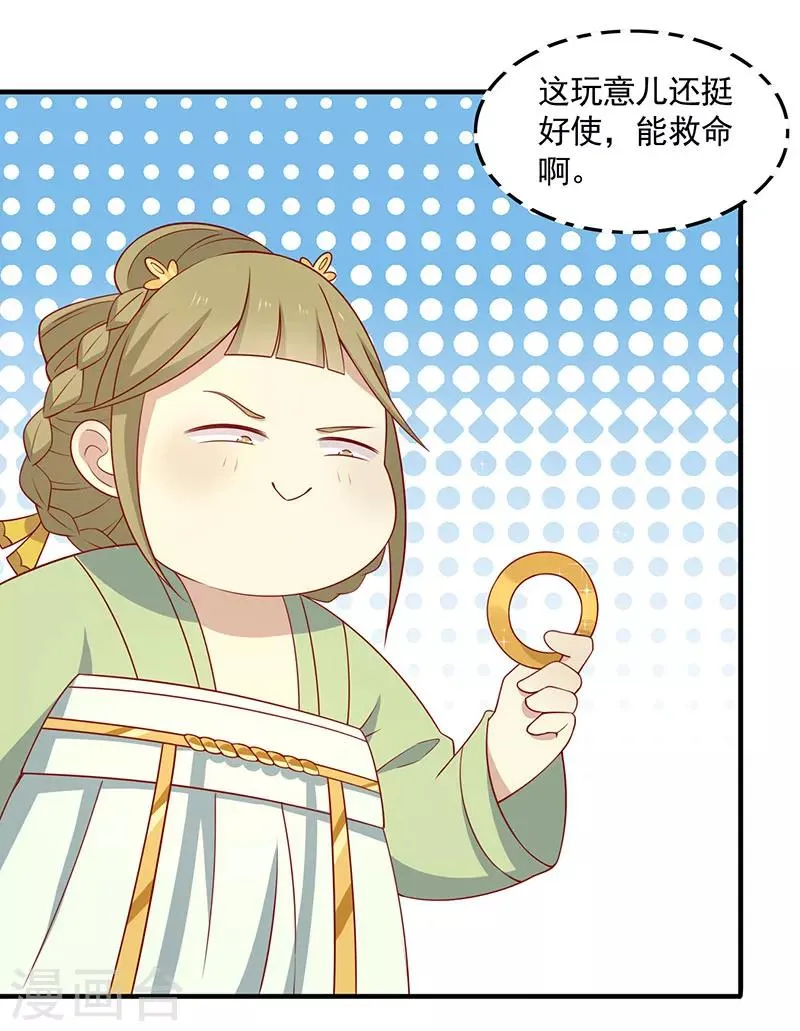 第70话 玉镯 第27页