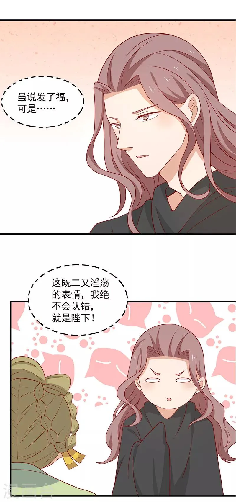 第70话 玉镯 第28页