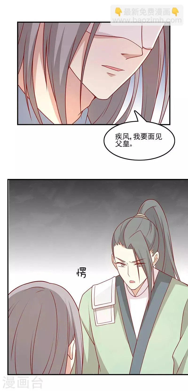 第73话 被求婚！！ 第14页