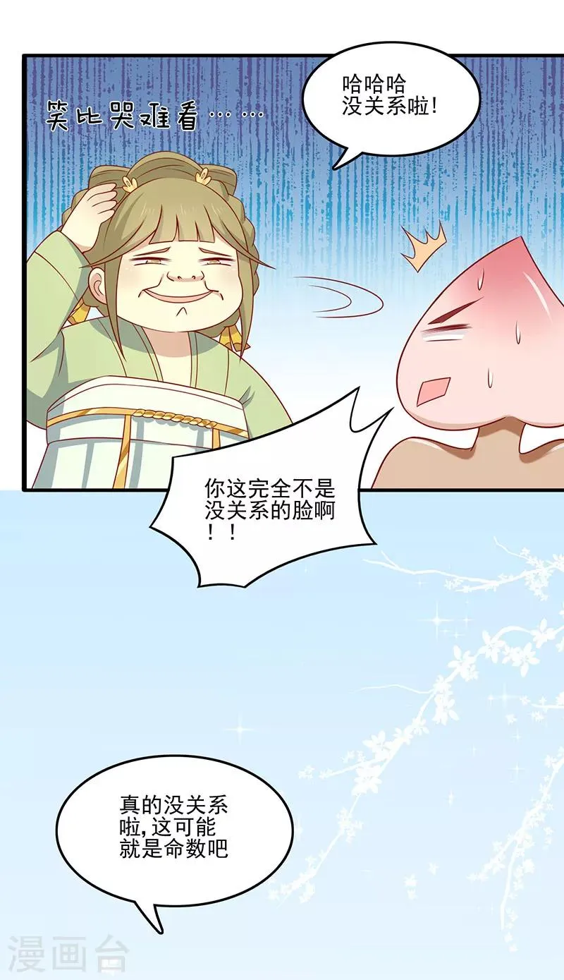 第74话 赐婚 第28页