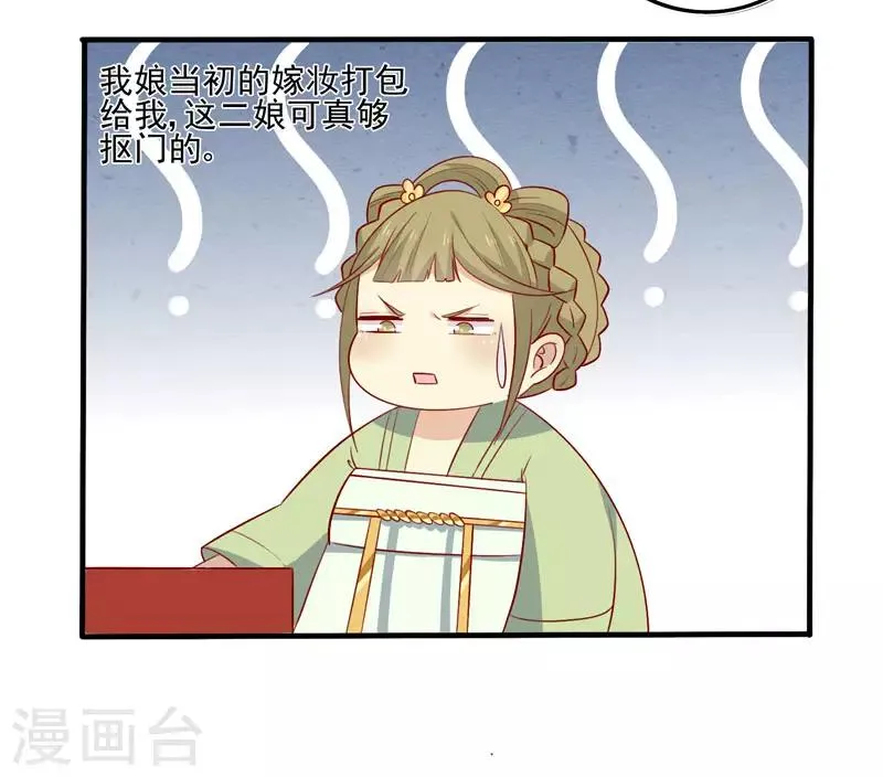 第80话 香枕 第26页