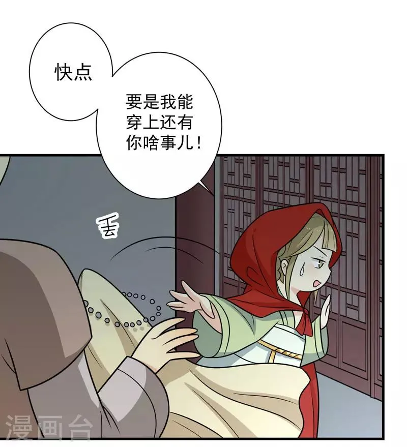 第81话 真相浮出水面 第16页