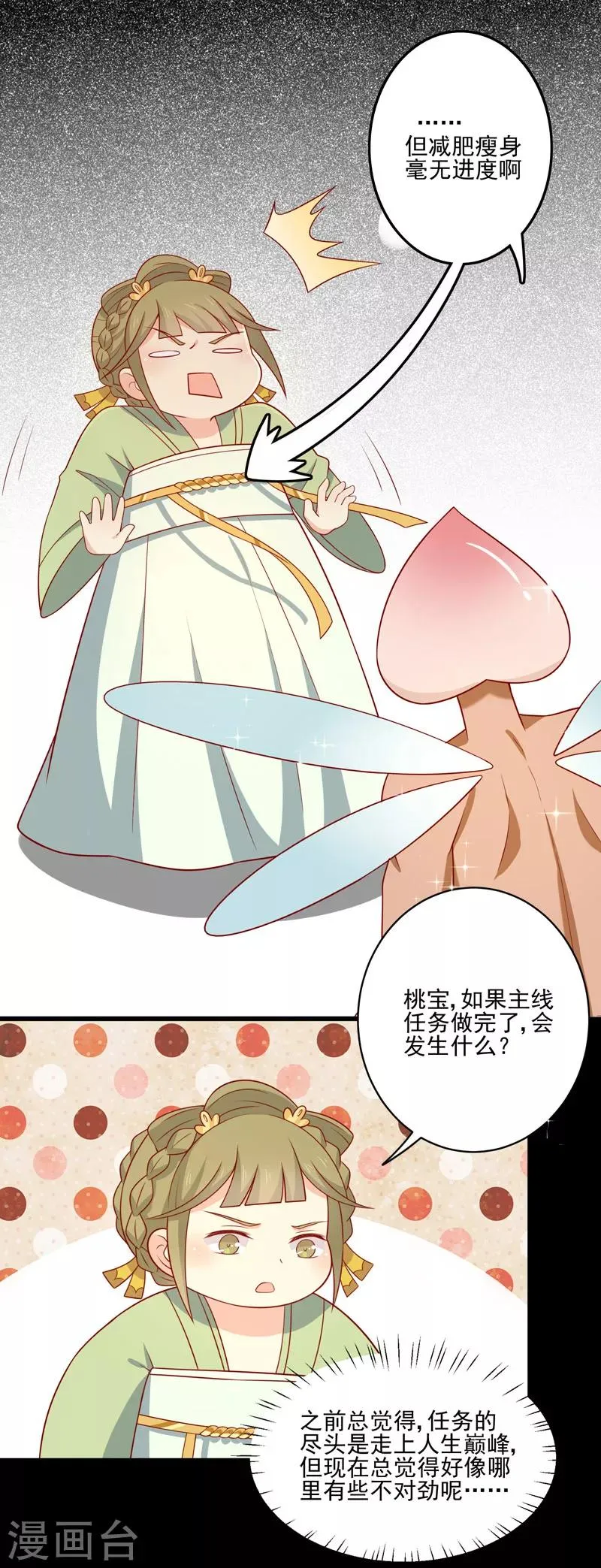 第84话 总系统 第31页