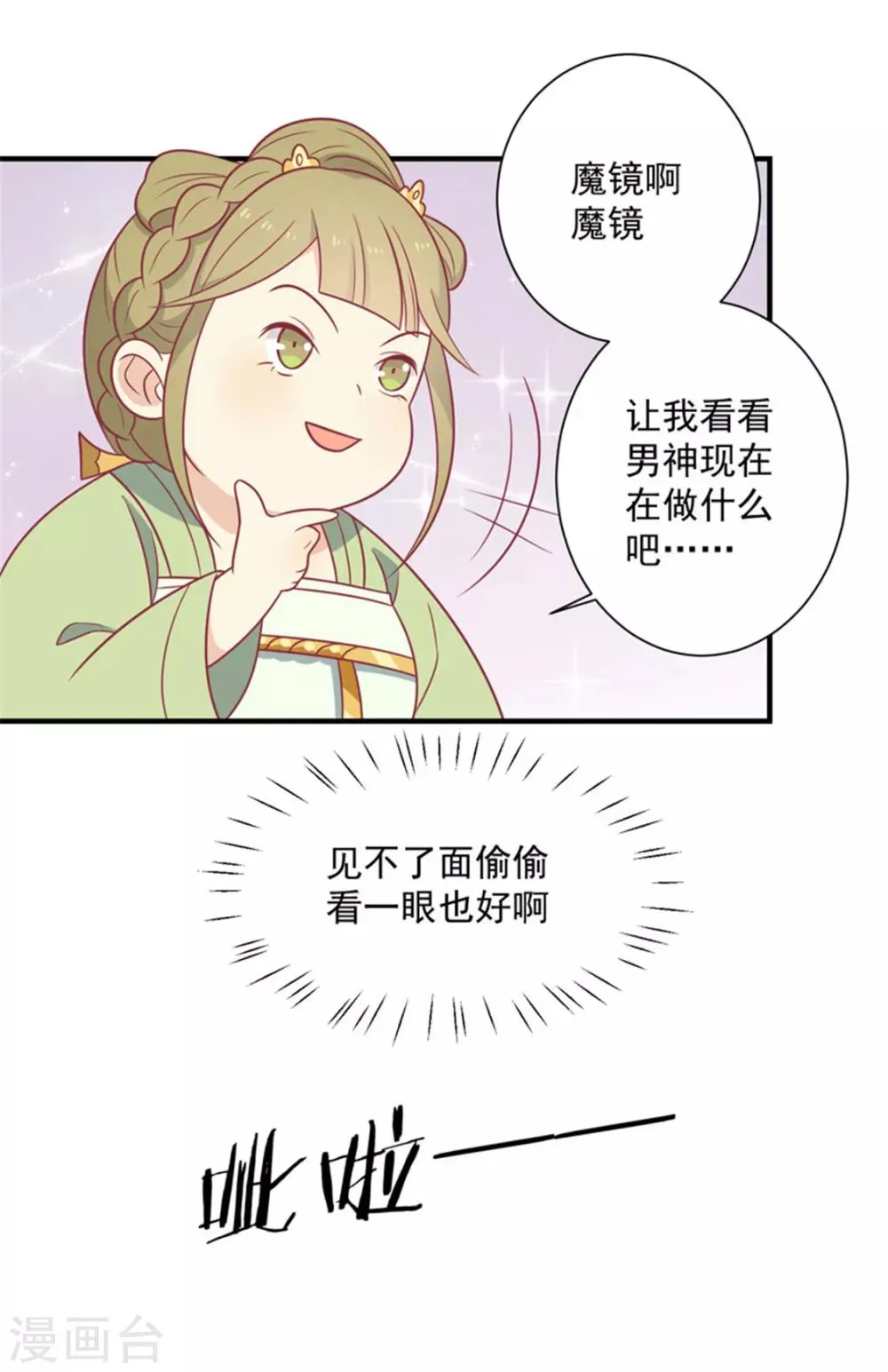 第85话 我不要XXXXL的婚服 第22页