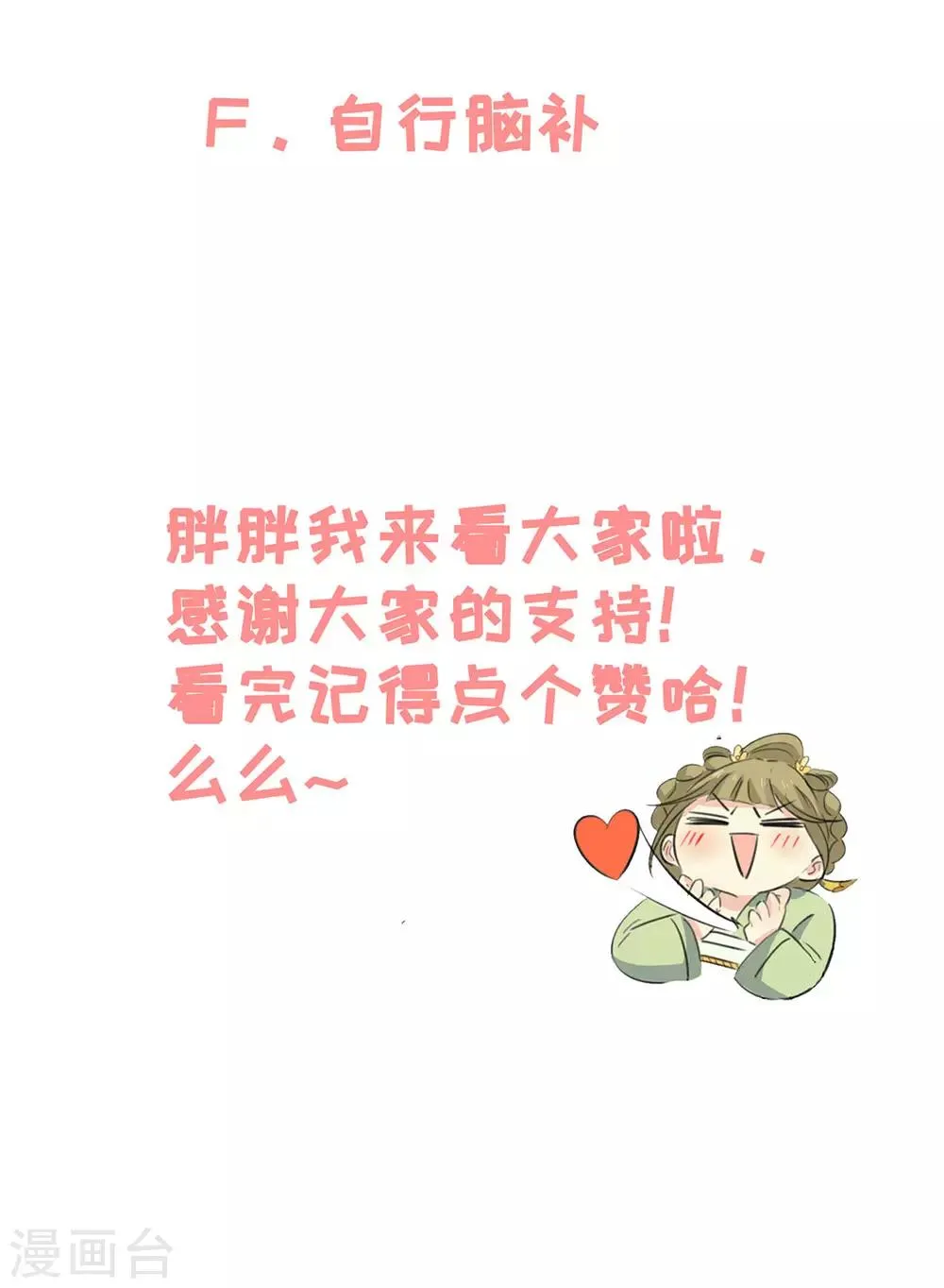 第88话 我们私奔吧 第47页
