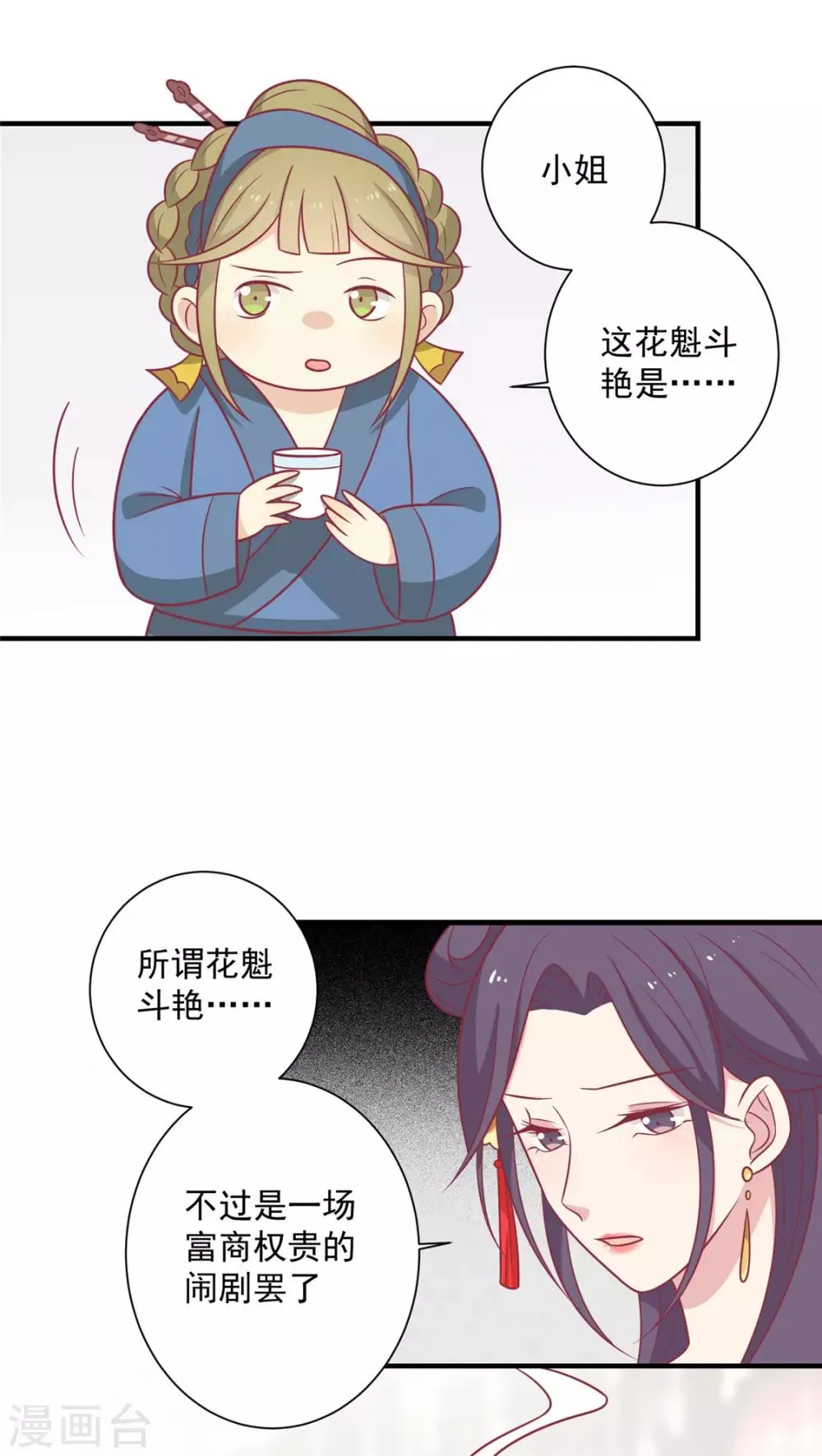 第93话 选花魁 第23页