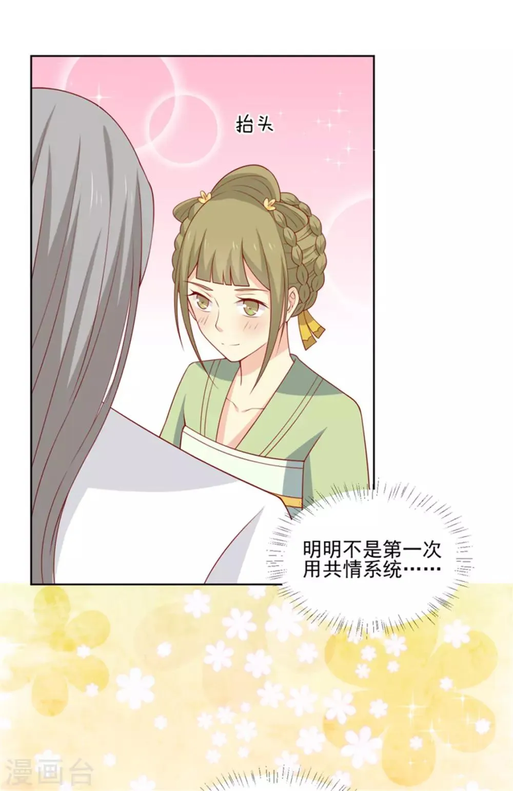 第94话 翩若惊鸿 第14页