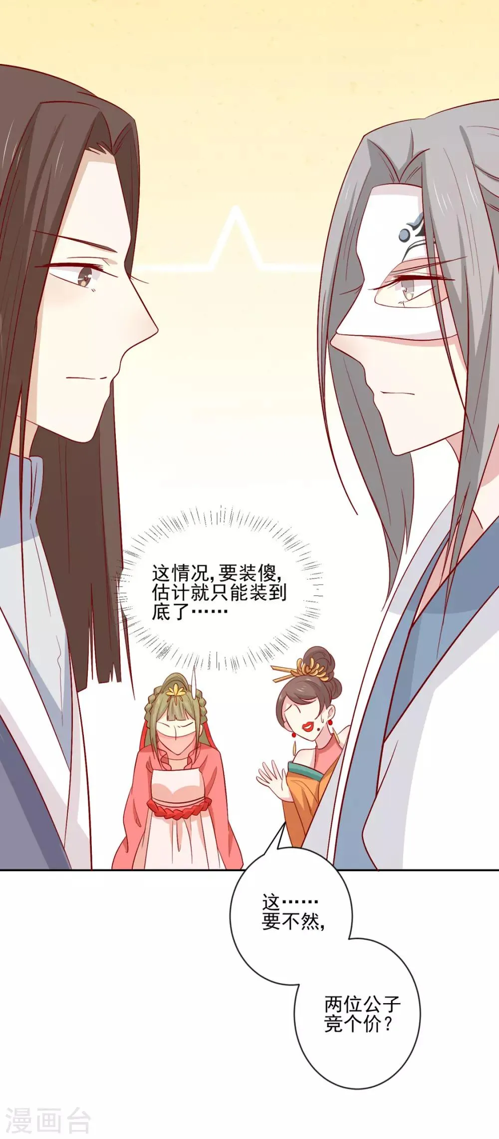 第95话 超会演 第19页