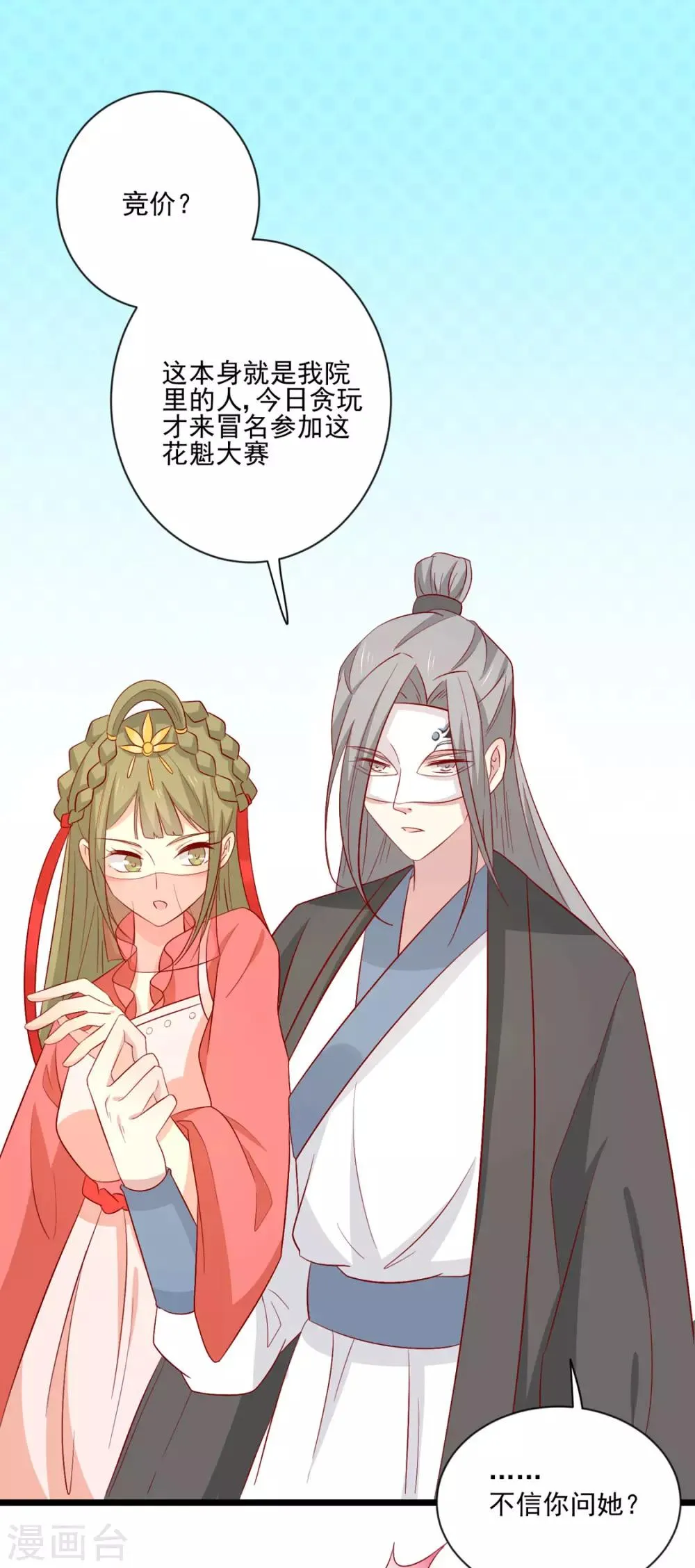 第95话 超会演 第20页