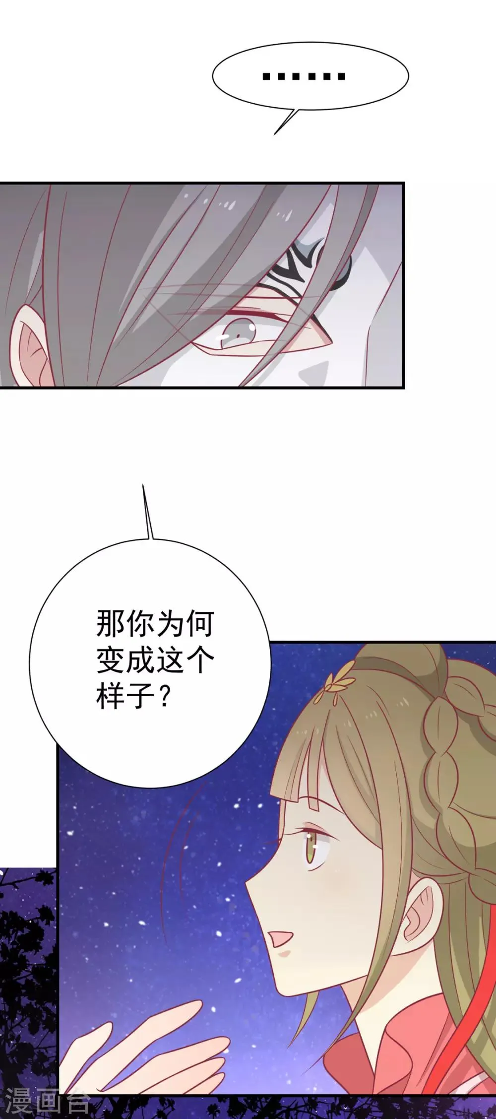 第96话 王爷爱唐朝美人！？ 第7页