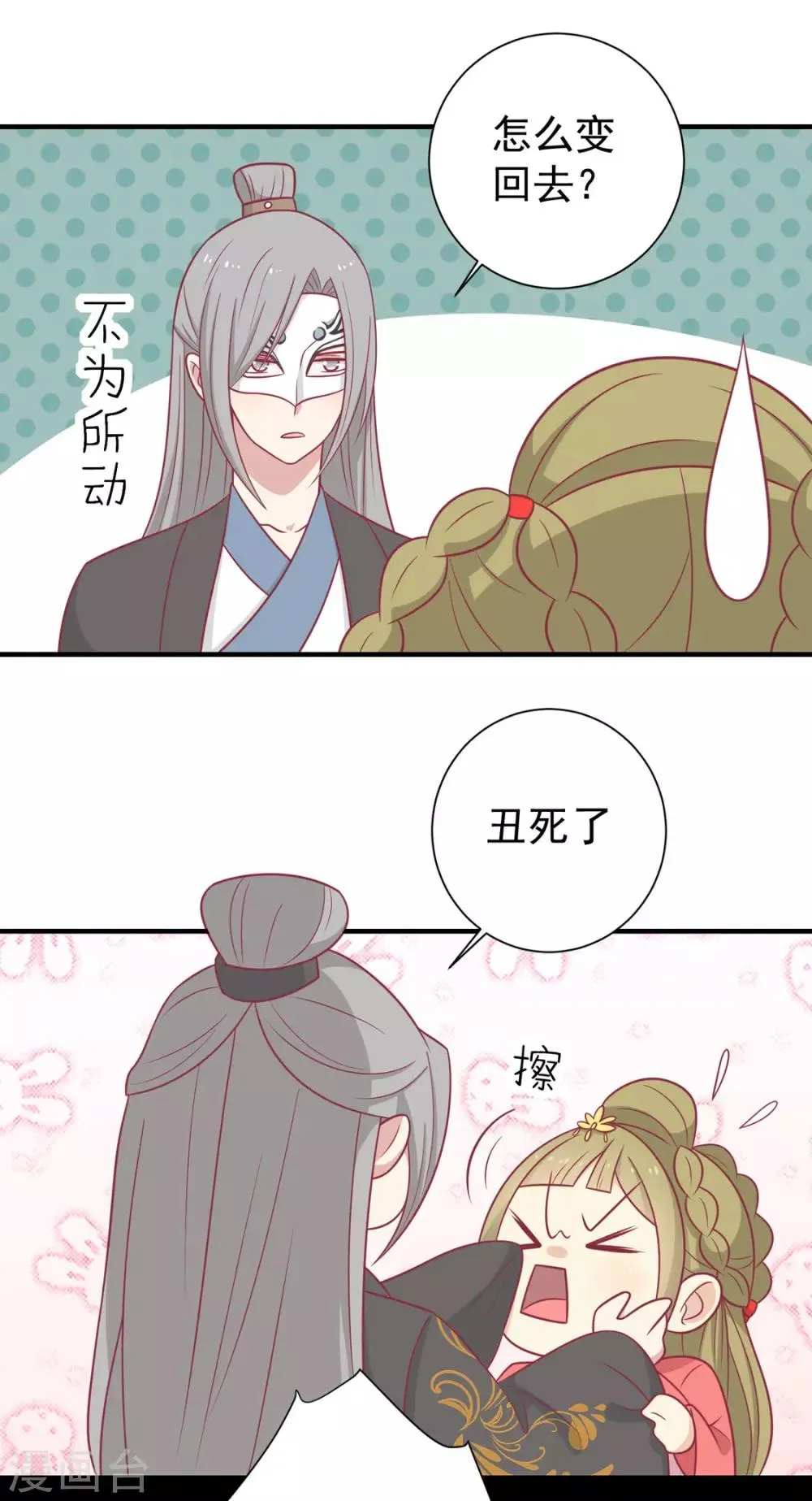 第96话 王爷爱唐朝美人！？ 第9页