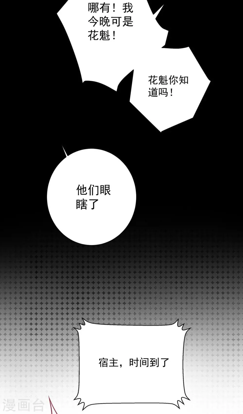 第96话 王爷爱唐朝美人！？ 第10页