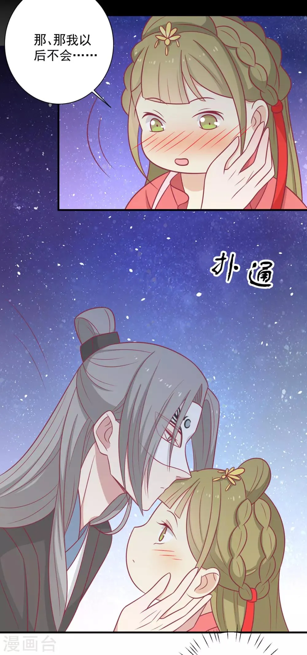 第96话 王爷爱唐朝美人！？ 第15页