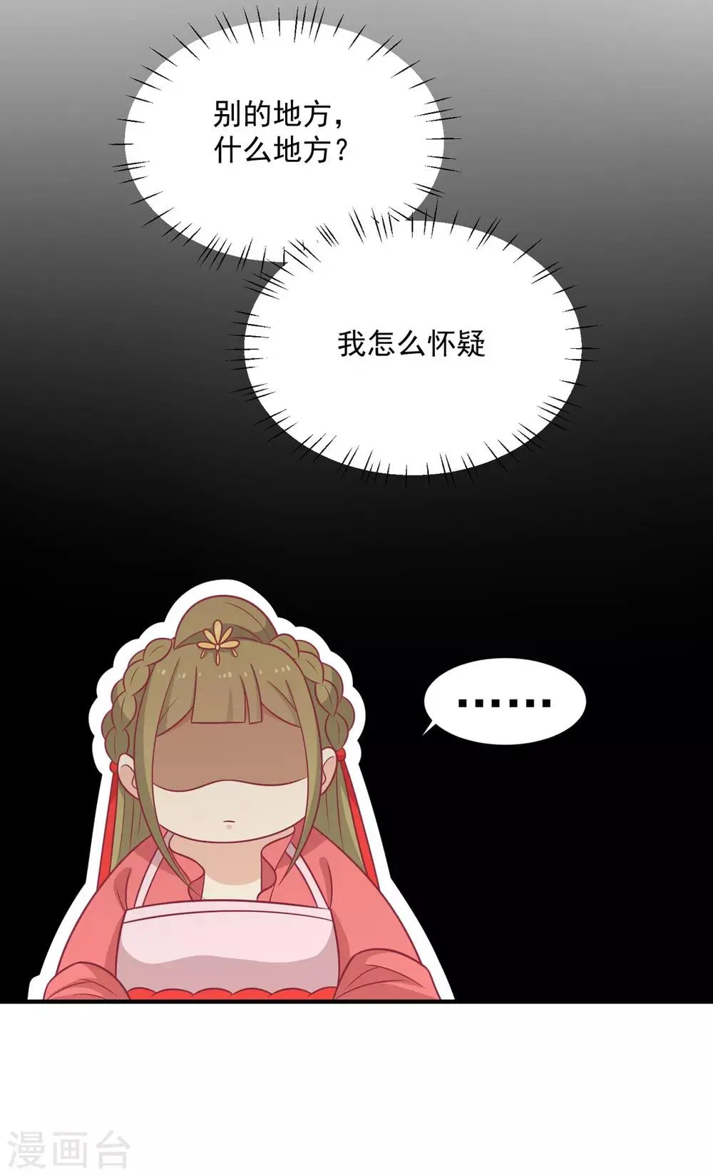 第96话 王爷爱唐朝美人！？ 第25页