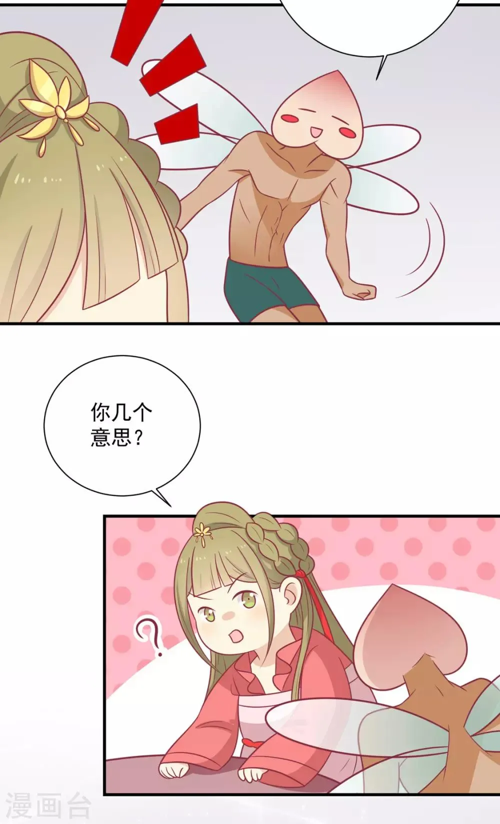 第96话 王爷爱唐朝美人！？ 第28页