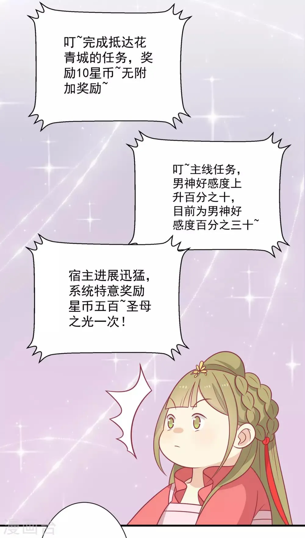 第96话 王爷爱唐朝美人！？ 第29页