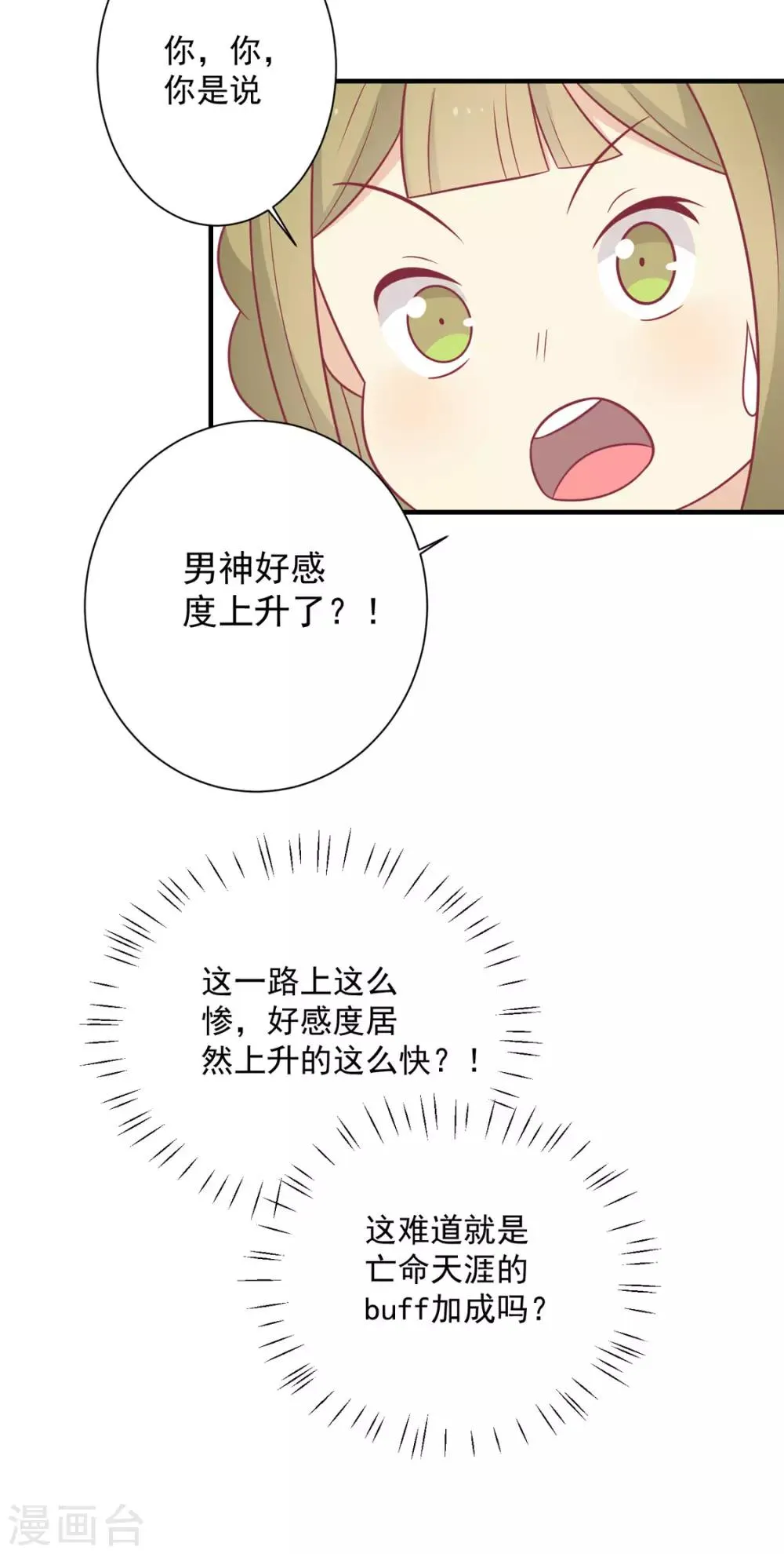 第96话 王爷爱唐朝美人！？ 第30页