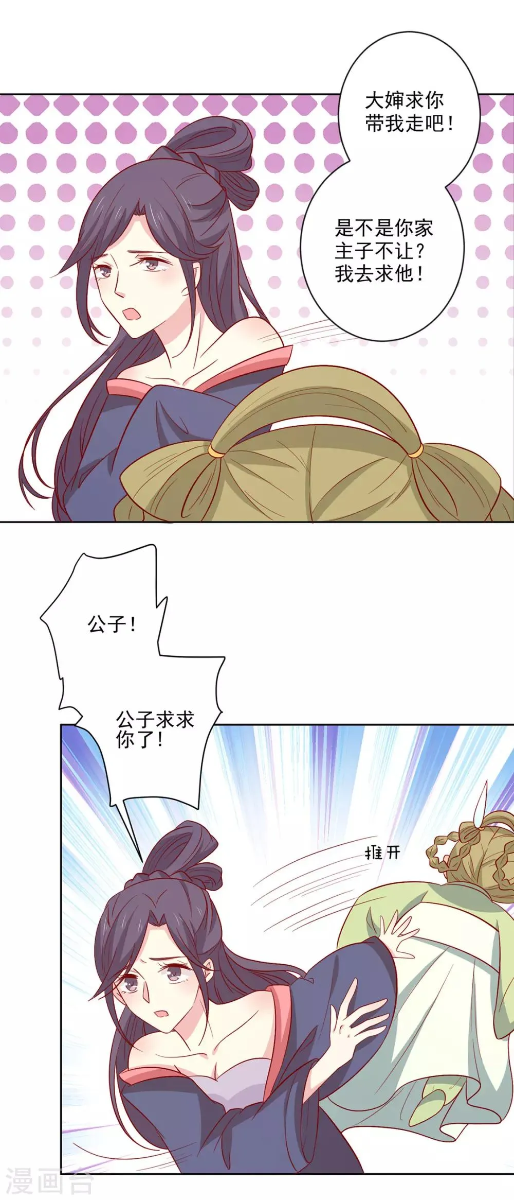 第97话 胖胖威武 第13页