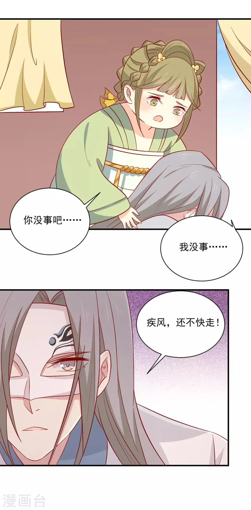 第97话 胖胖威武 第17页