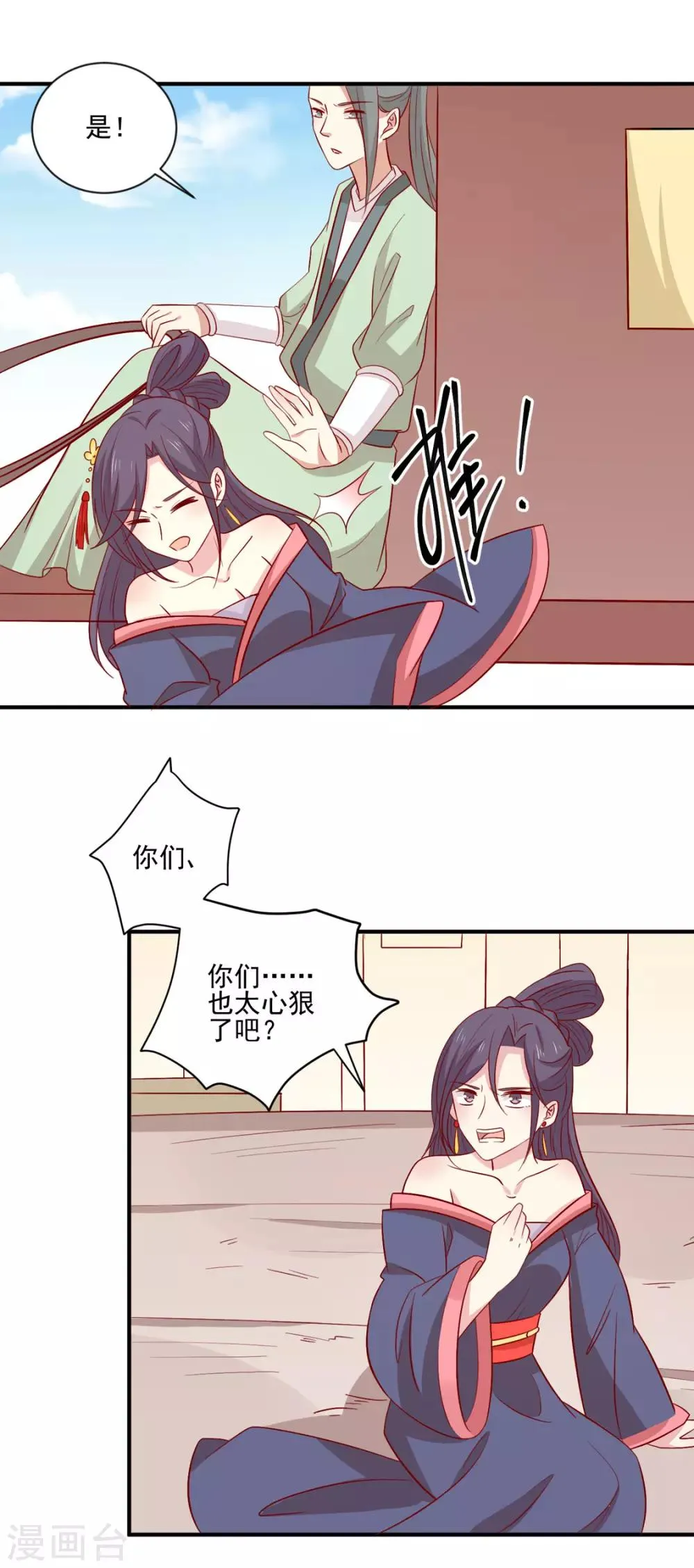 第97话 胖胖威武 第18页