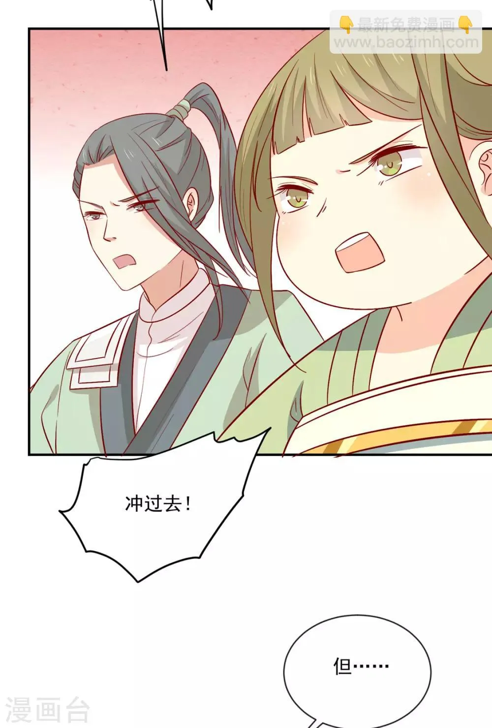 第97话 胖胖威武 第27页
