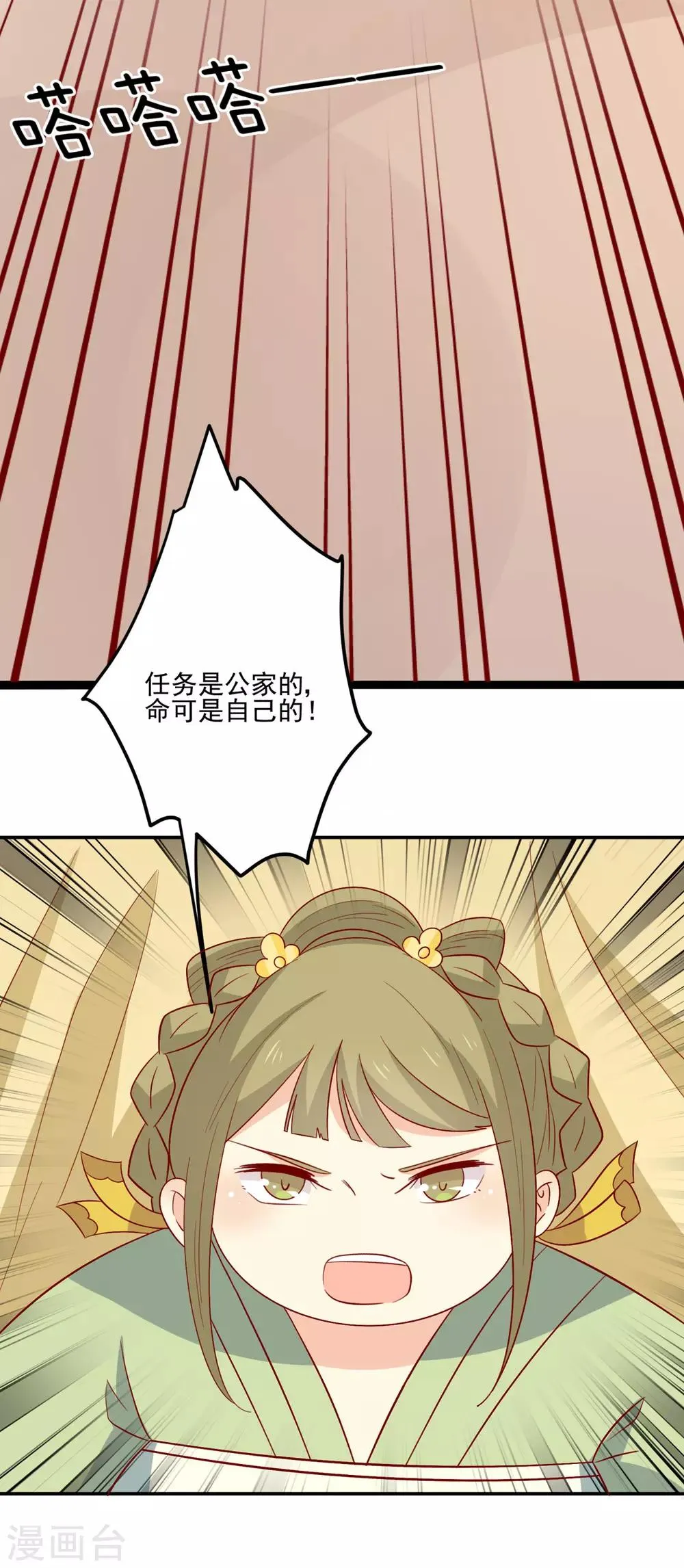 第97话 胖胖威武 第31页