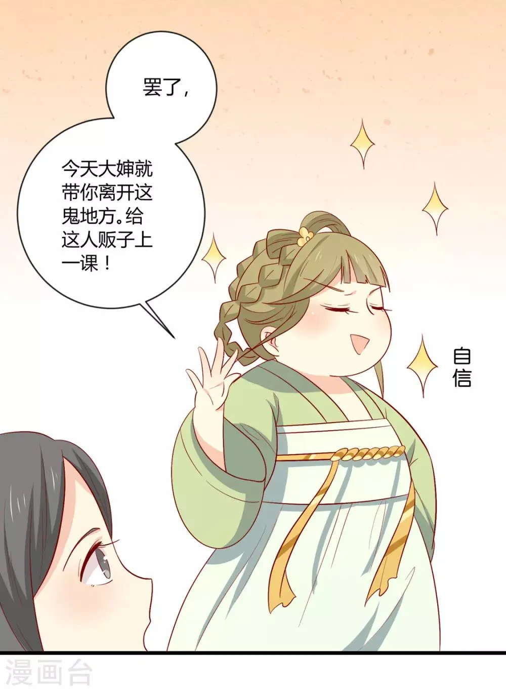 第99话 人口拐卖 第6页