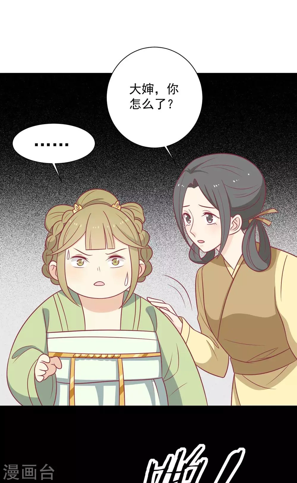 第100话 不得不听的秘密 第2页