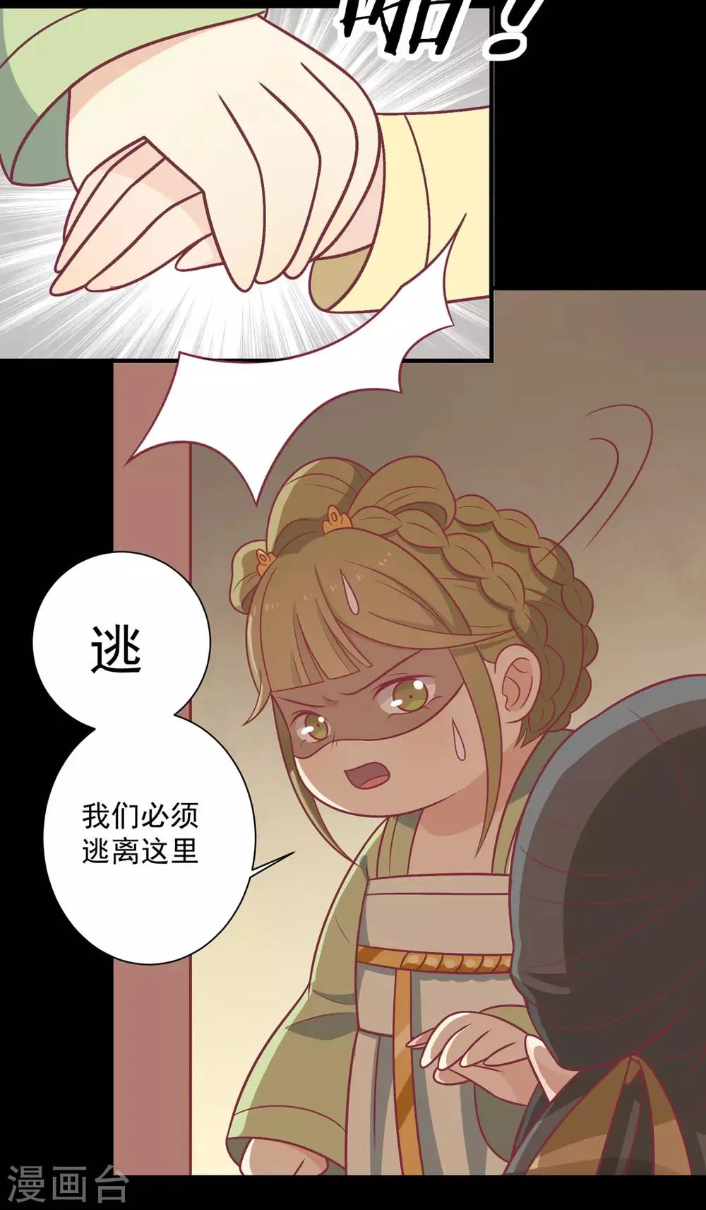 第100话 不得不听的秘密 第3页