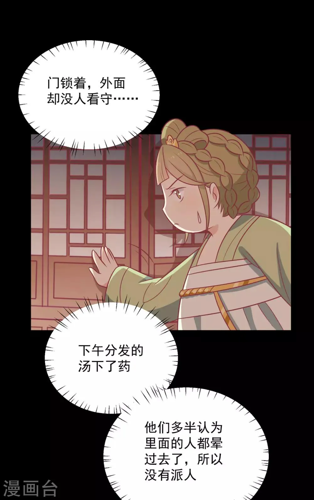 第100话 不得不听的秘密 第12页