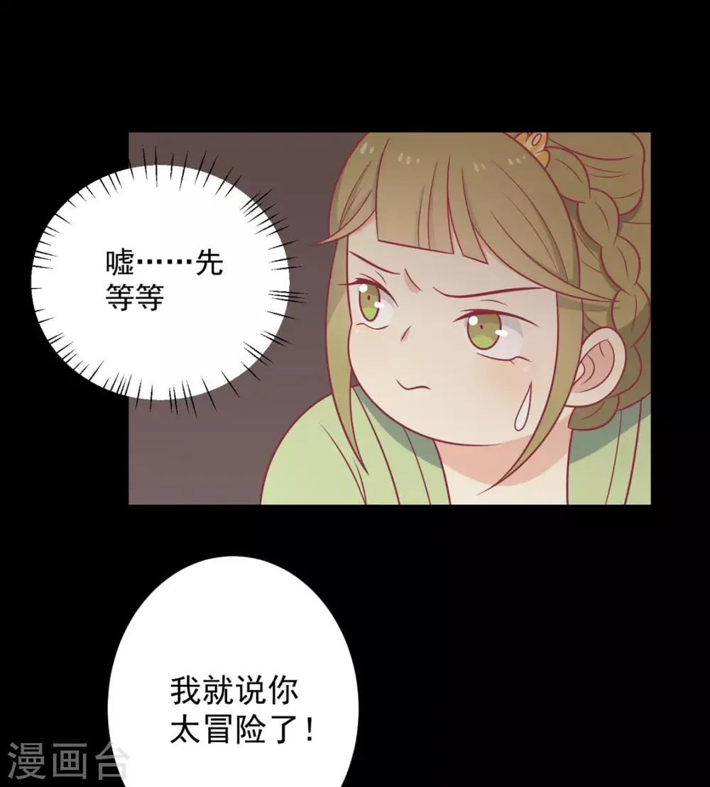 第100话 不得不听的秘密 第29页