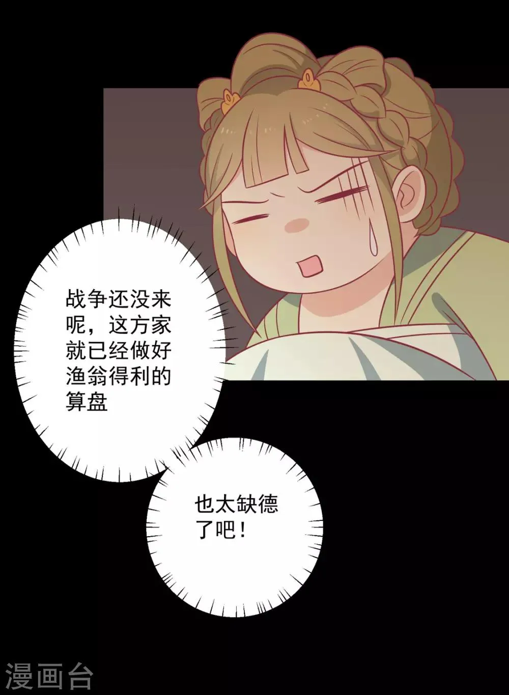 第100话 不得不听的秘密 第34页