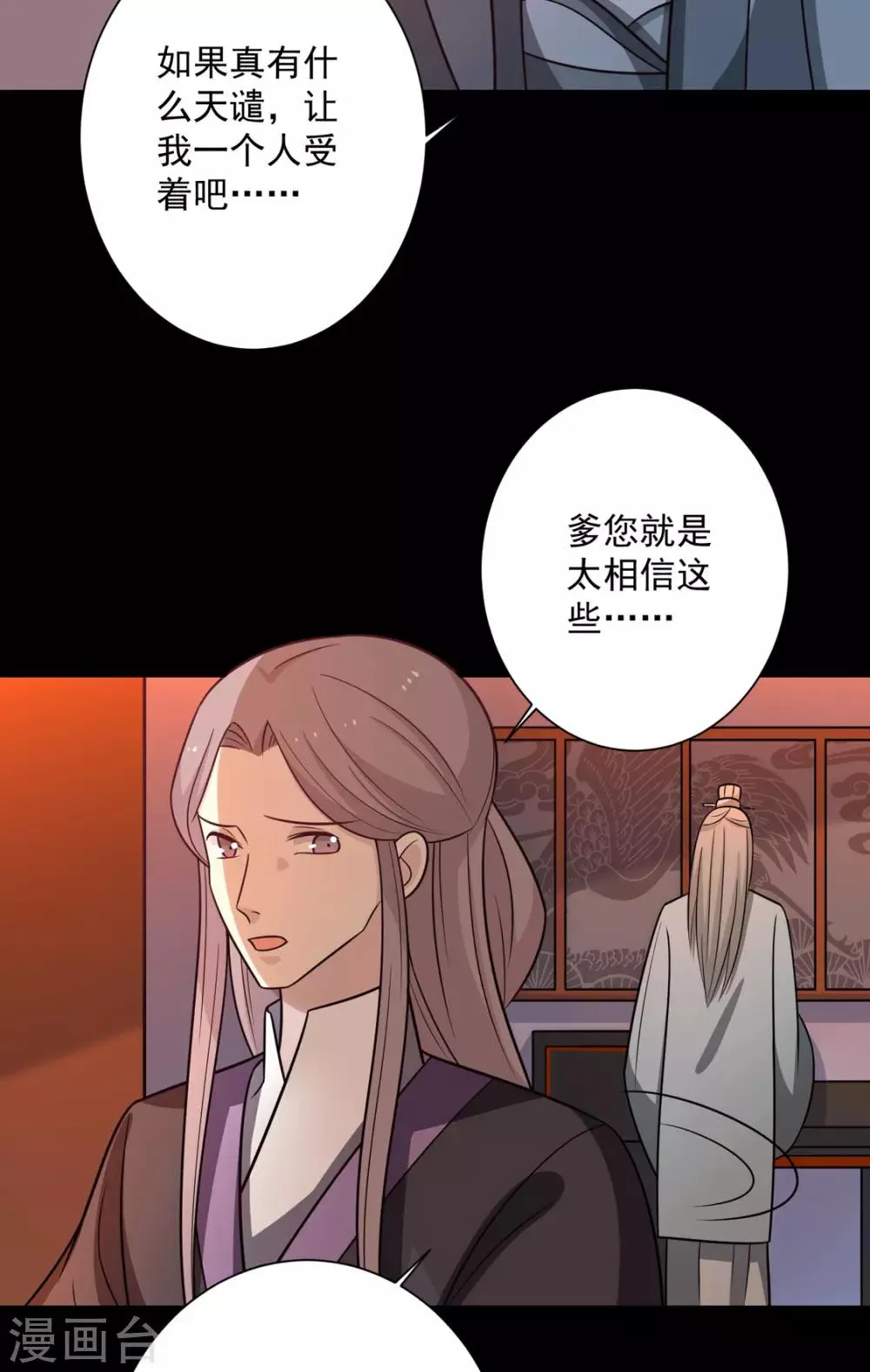 第100话 不得不听的秘密 第37页