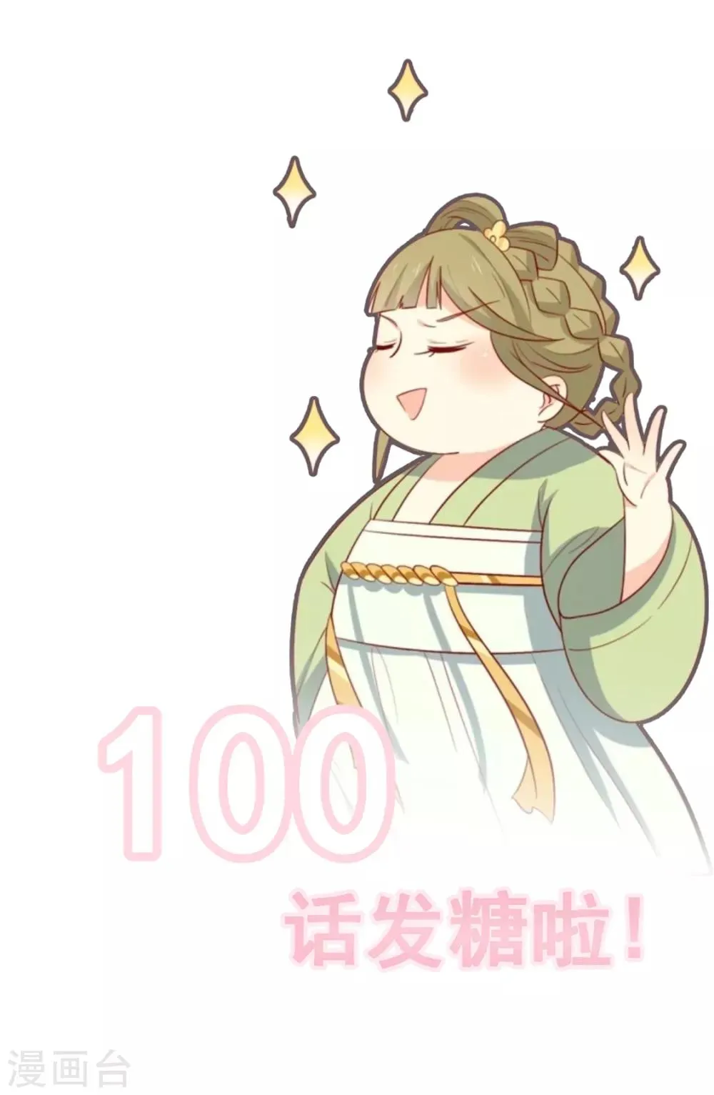 第100话 不得不听的秘密 第41页