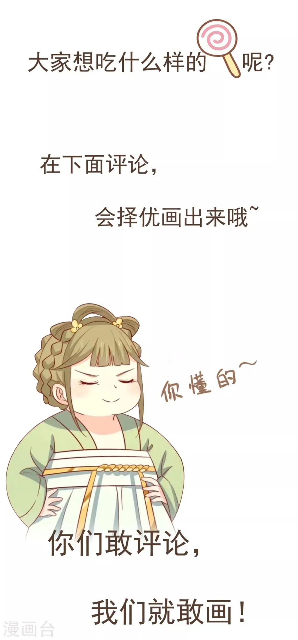 第100话 不得不听的秘密 第42页
