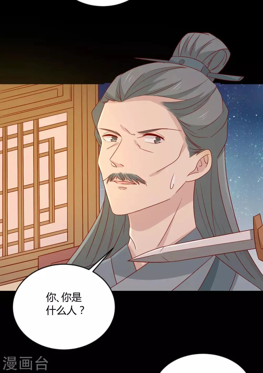 第101话 有点尴尬 第4页