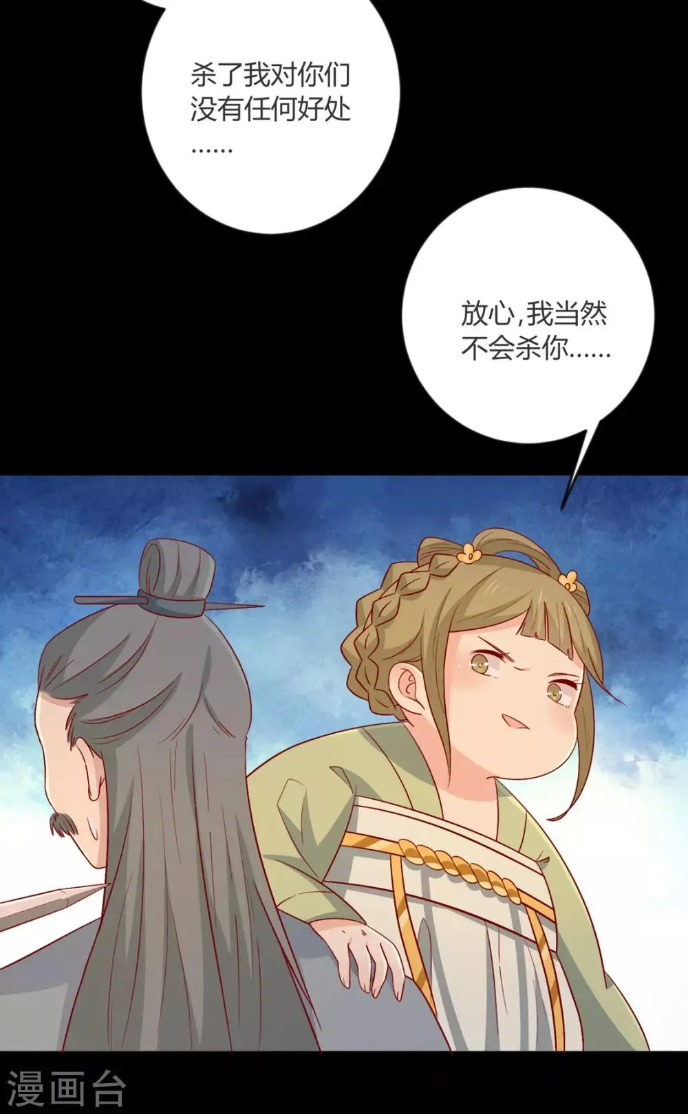 第101话 有点尴尬 第12页