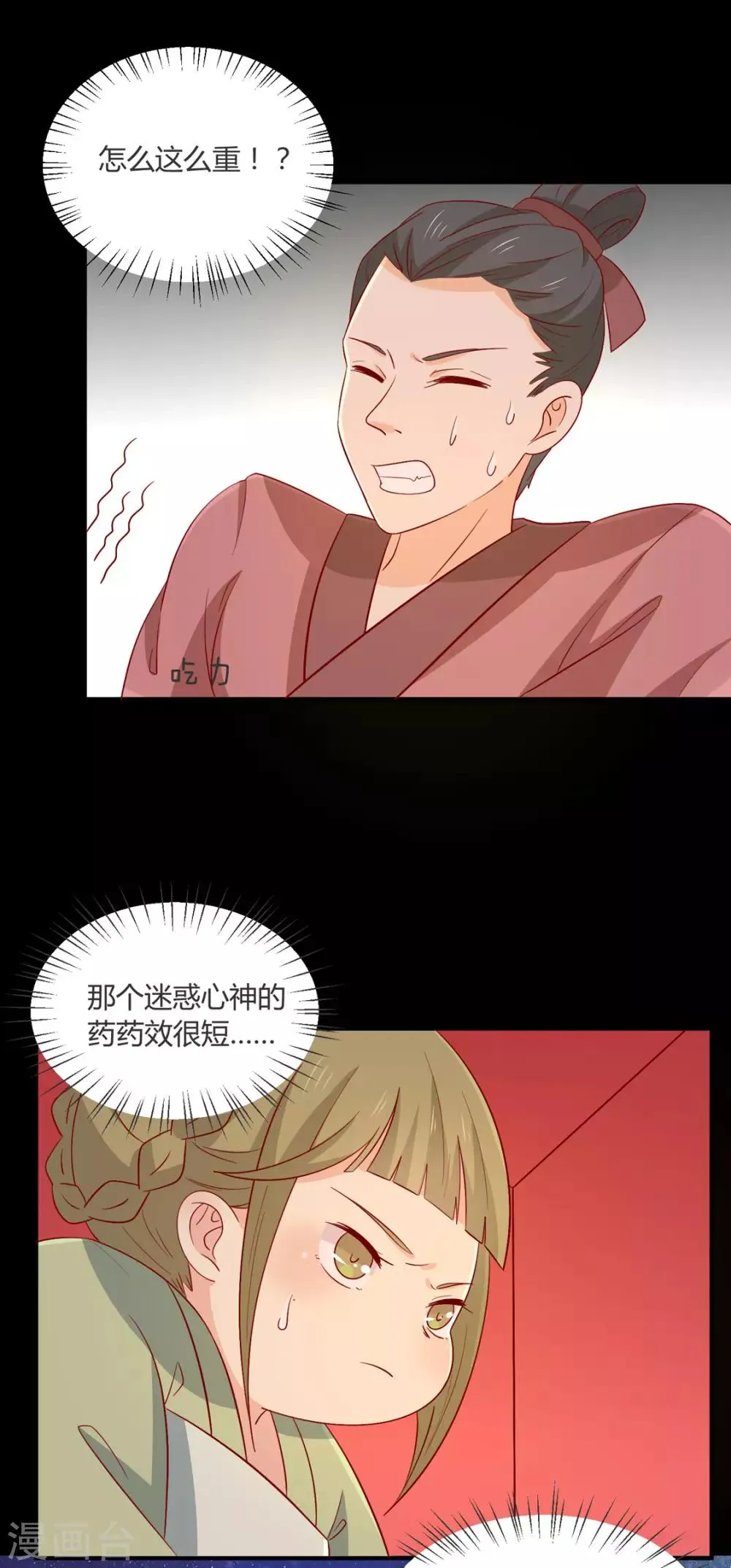第101话 有点尴尬 第19页