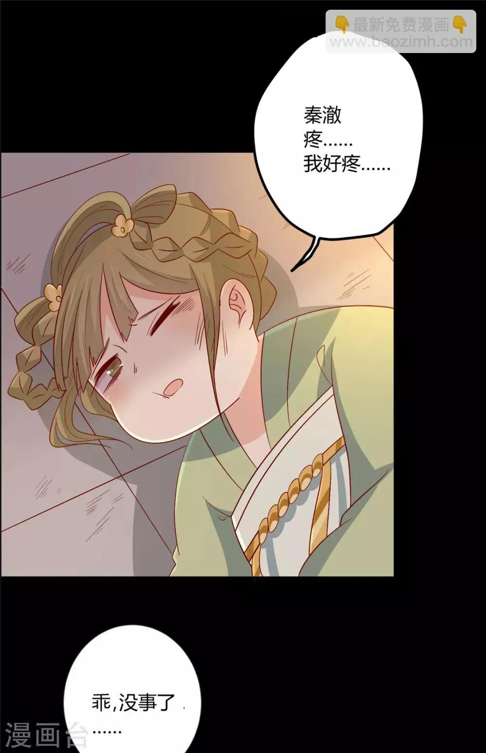 第103话 终于等到你 第4页