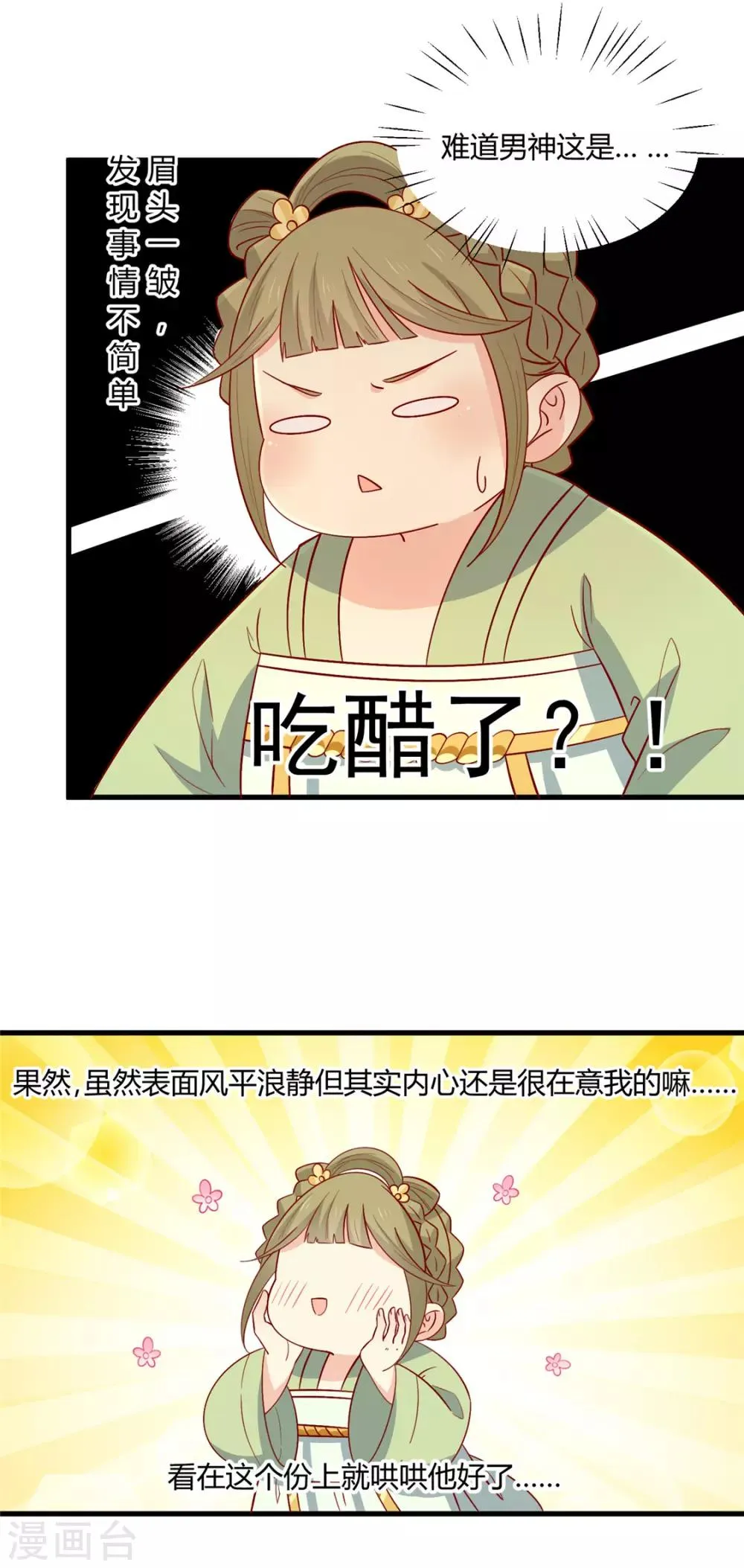 第106话 误会 第6页