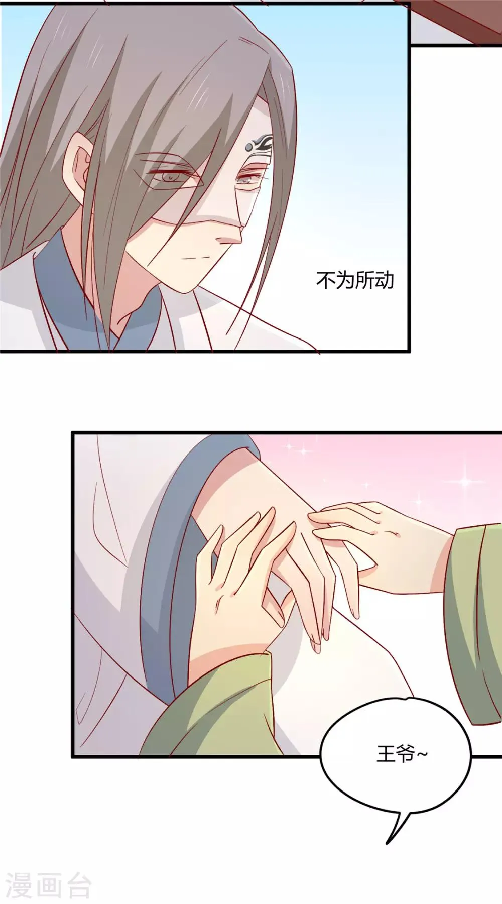 第106话 误会 第8页